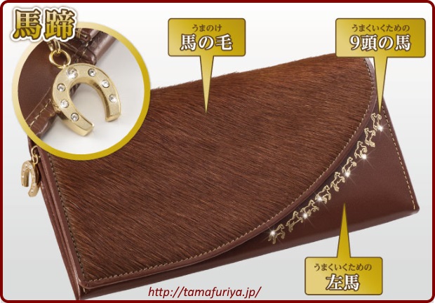 馬九行久財布のラッキーパワー